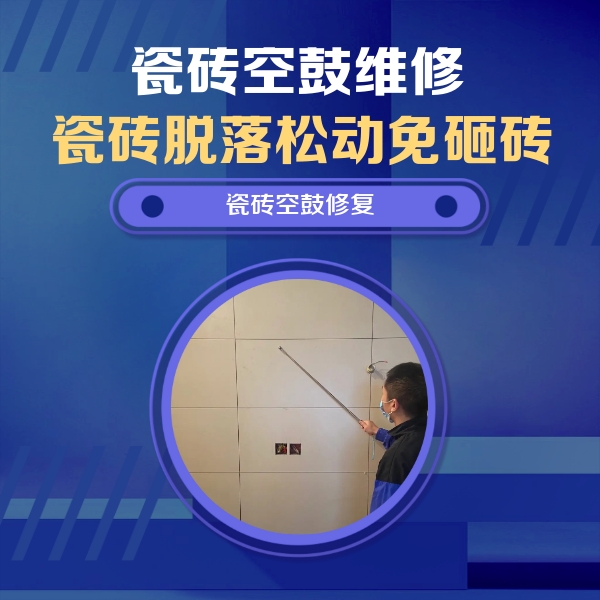 昭苏瓷砖空鼓维修公司分享轻微边角空鼓需要修吗？专业师傅深度解答