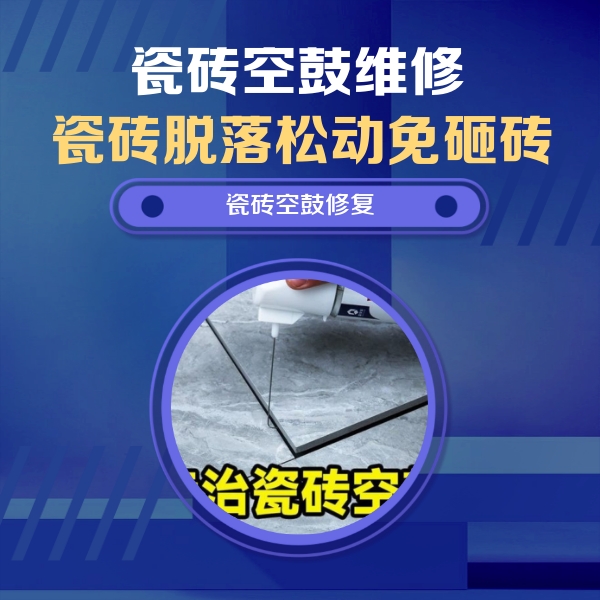 昭苏瓷砖空鼓维修公司分享瓷砖空鼓危害全解析，别等脱落伤人再维修
